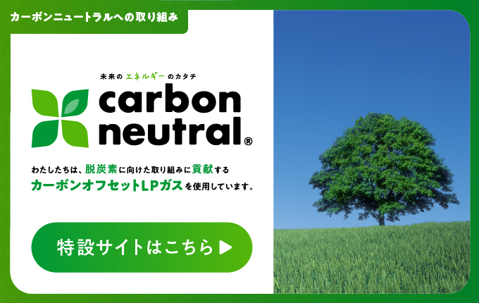 carbon neutral