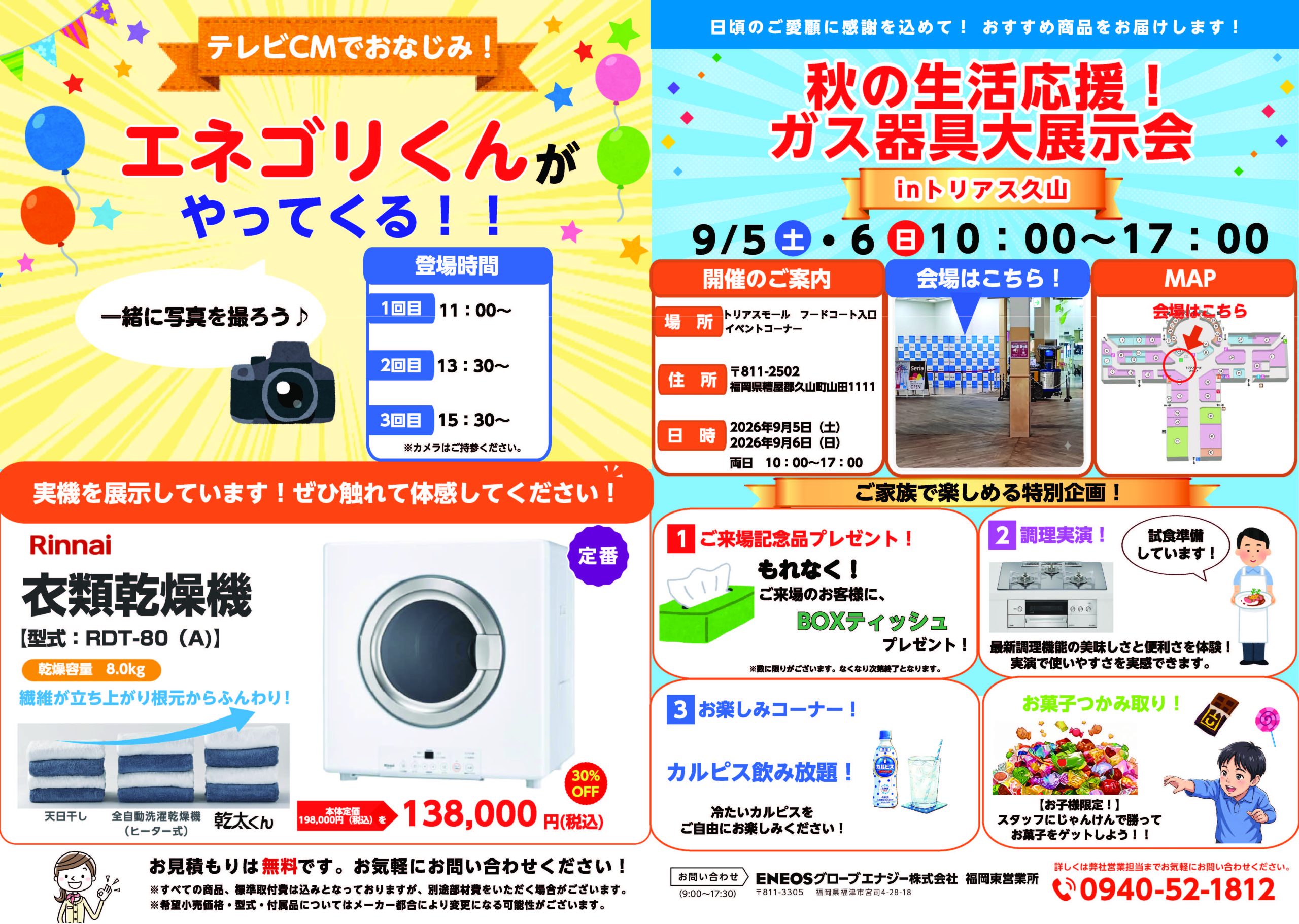 秋の生活応援！ガス器具大展示会 チラシ