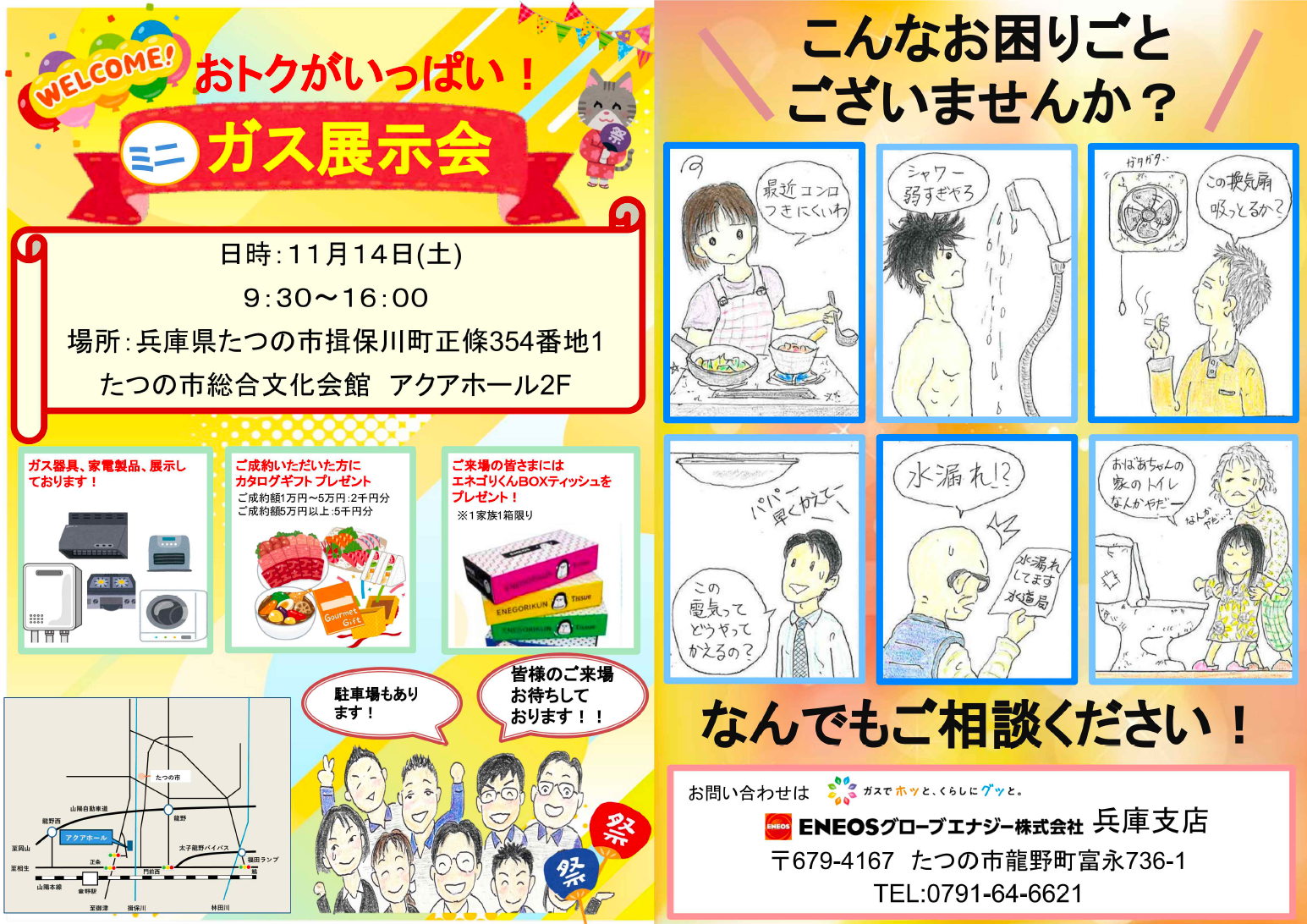 おトクがいっぱい！ミニガス展示会 チラシ