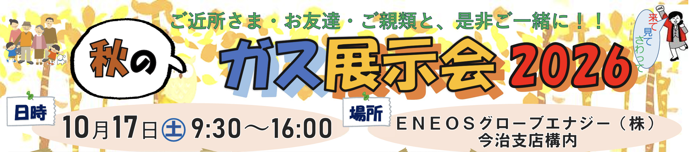 秋のガス展示会2026
