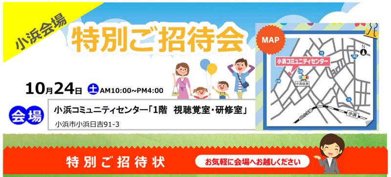 特別ご招待会