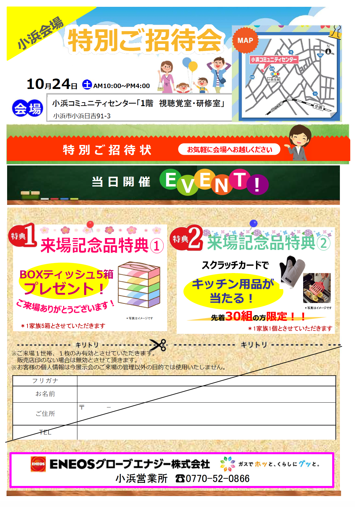 特別ご招待会 チラシ